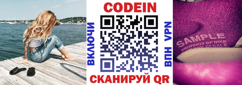 Кодеин Purple Drank  сколько стоит  Новая Ладога 